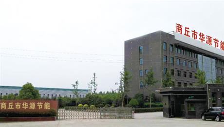 商丘區(qū)域-商丘市華源節(jié)能科技有限公司