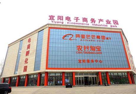宜陽電子商務(wù)產(chǎn)業(yè)園